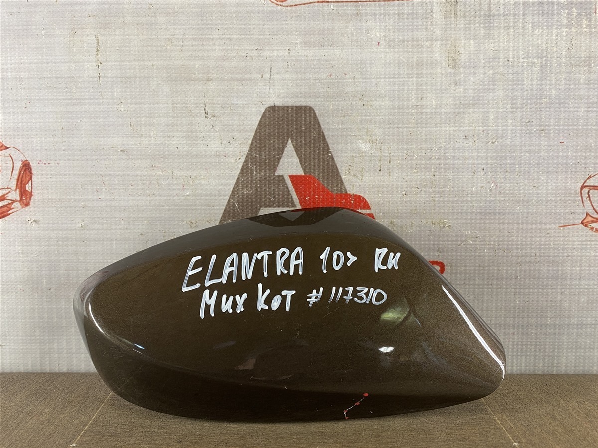 Зеркало правое - крышка HYUNDAI ELANTRA (2011-2016) (б/у)