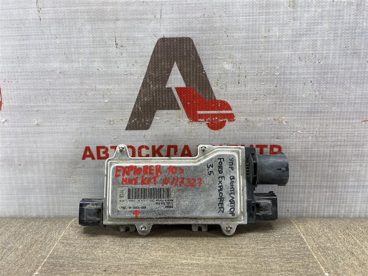Блок управления вентилятора FORD EXPLORER 2010 - н.в. (б/у)