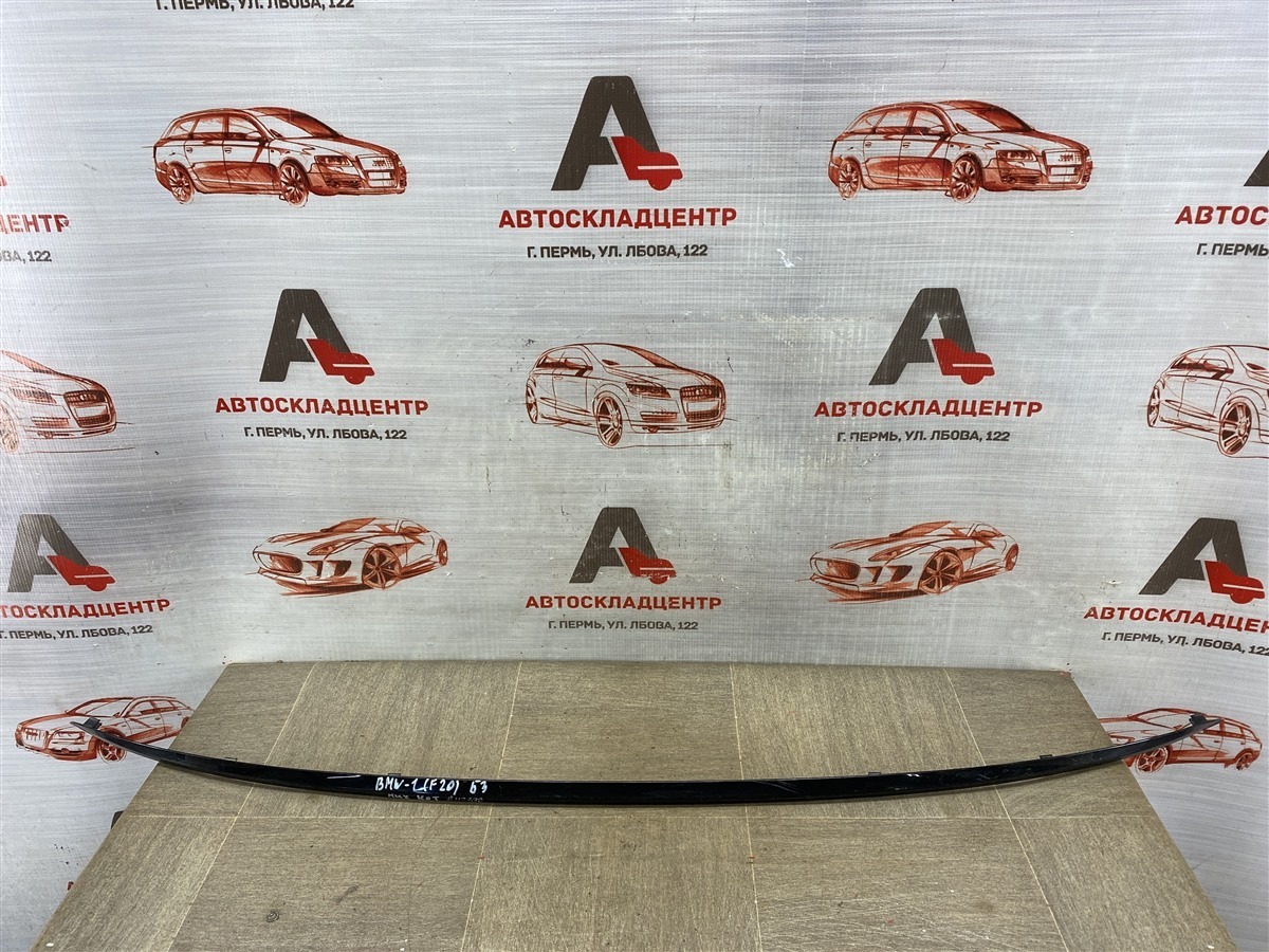 Молдинг бампера заднего BMW 1-series (F20/21/22/23) 2011-2020 (б/у)