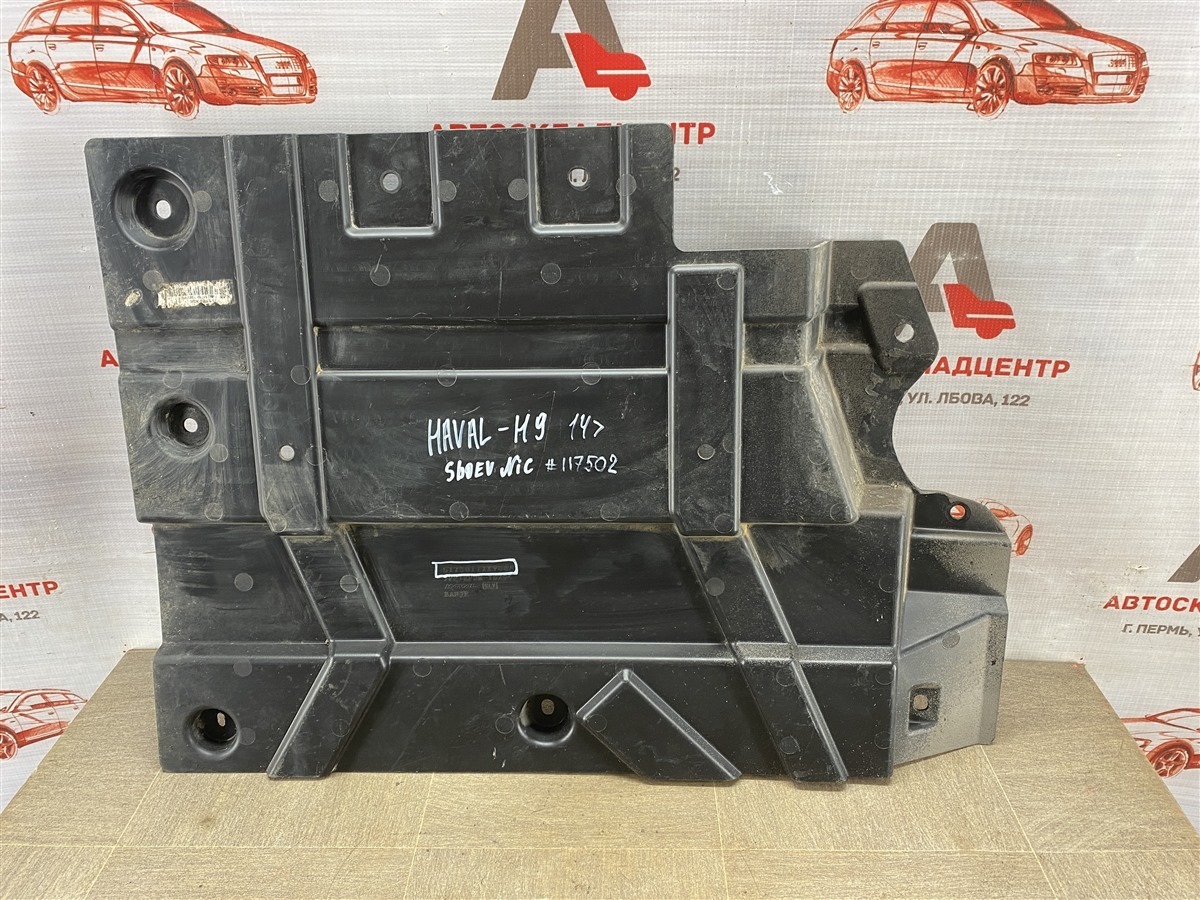 Защита моторного отсека - пыльник ДВС HAVAL H9 (2015-н.в.) (б/у)