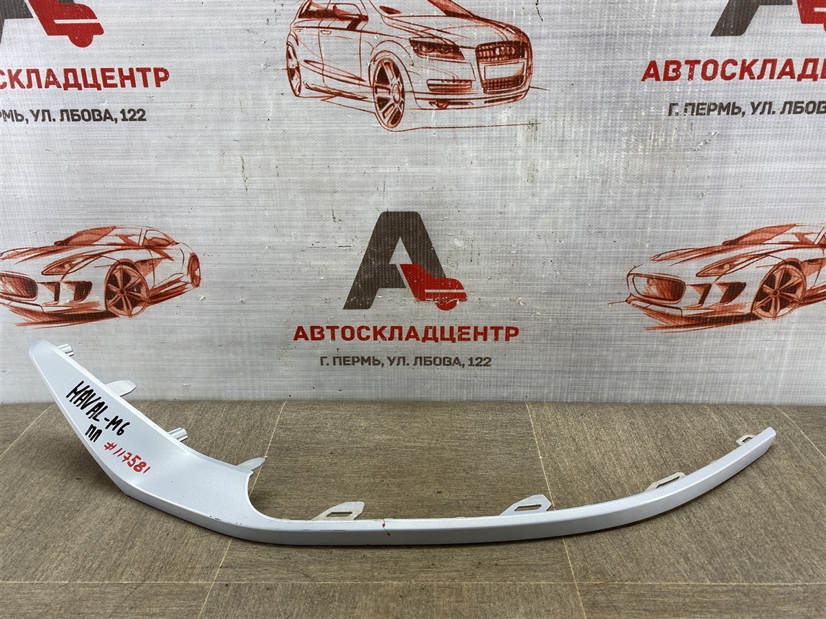 Молдинг бампера передний левый HAVAL M6 (б/у)