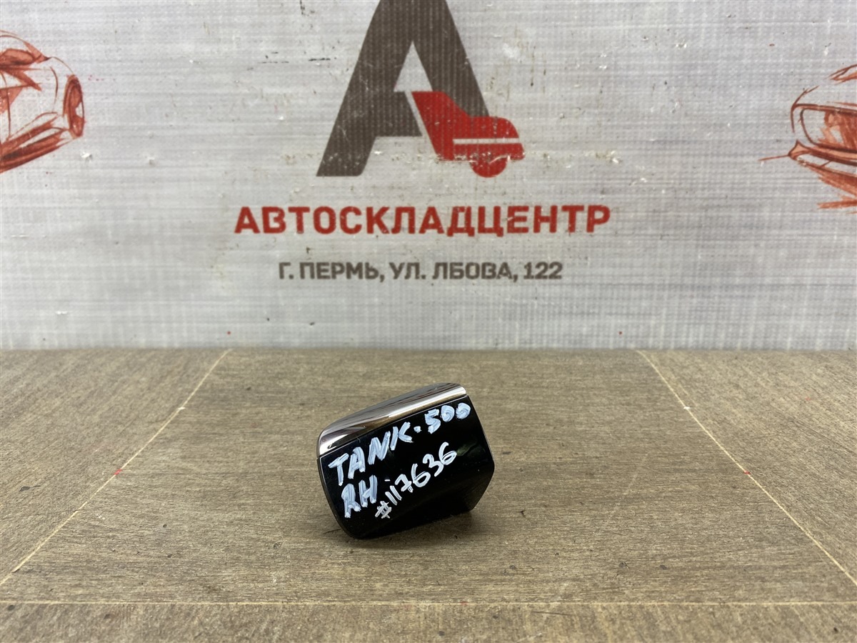 Ручка двери наружная - фиксатор TANK 500 правая (б/у)