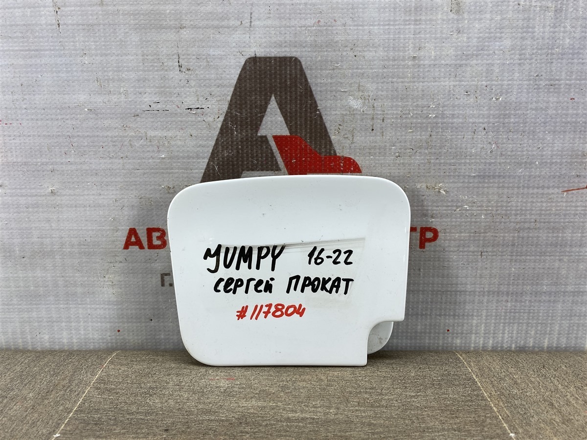 Лючок бензобака CITROEN JUMPY  (2016 - н.в.) (б/у)