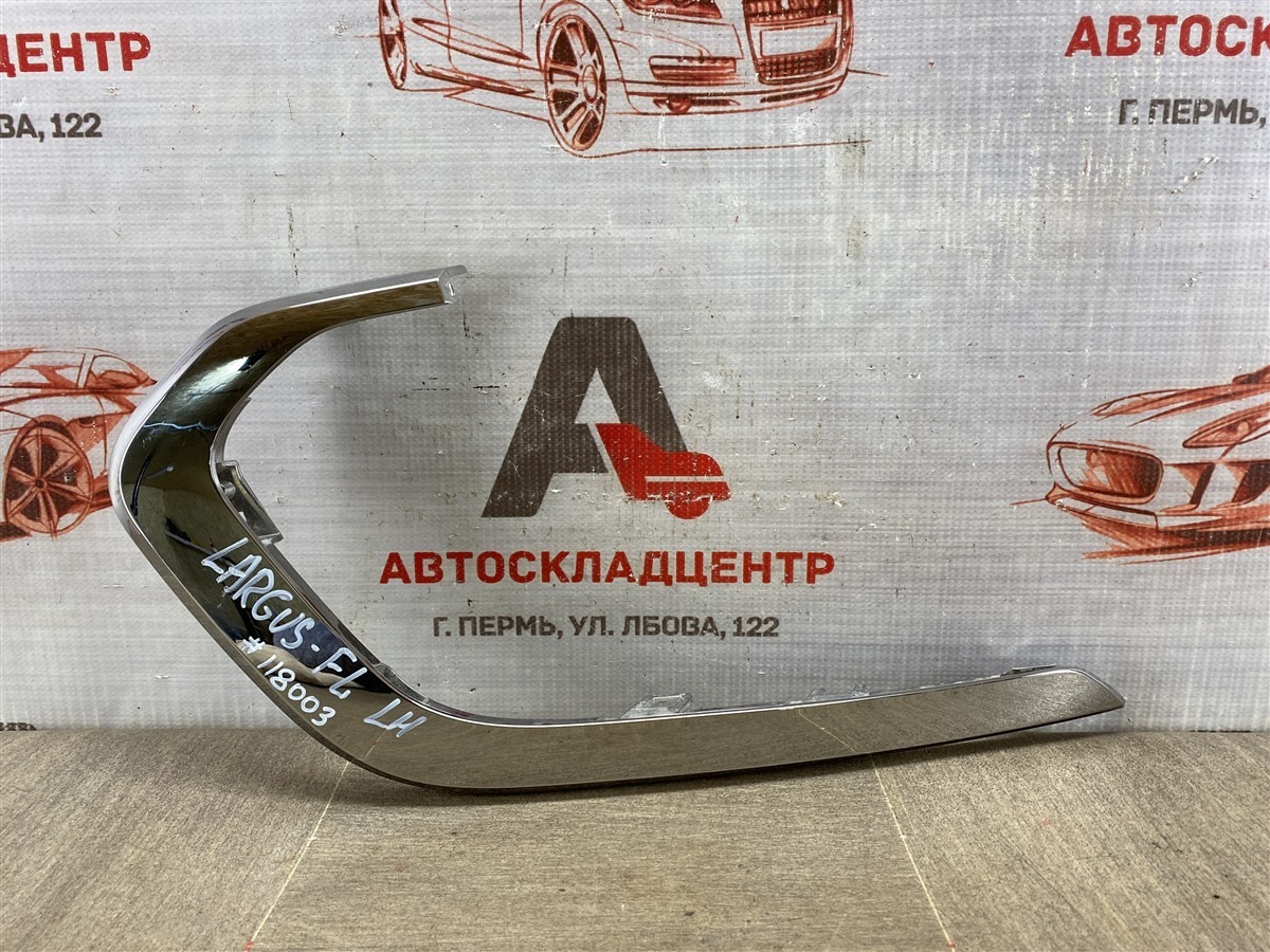 Молдинг бампера передний левый LADA LARGUS 2021 (б/у)