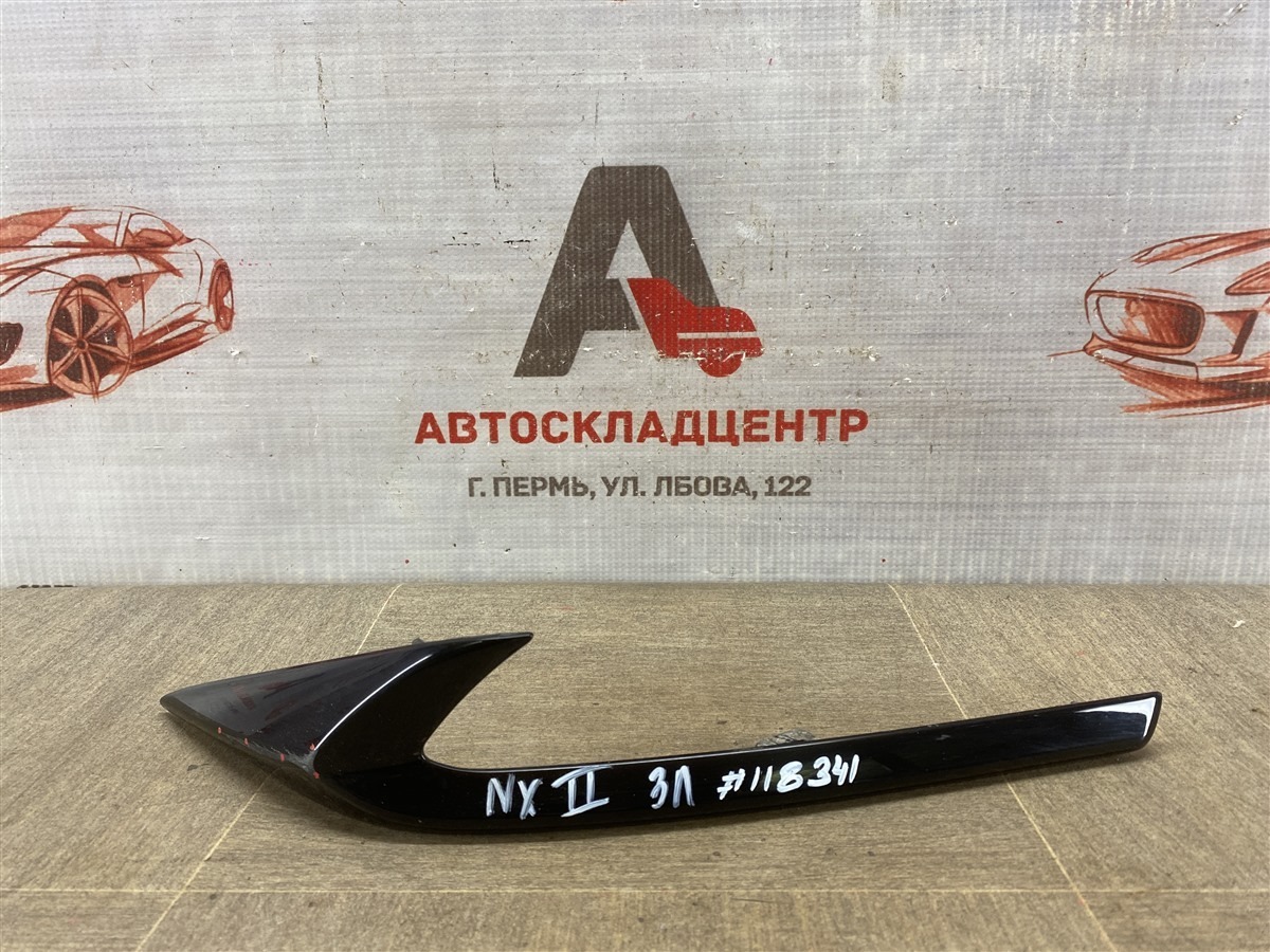 Молдинг бампера заднего LEXUS NX -series 2021-н.в. левый (б/у)