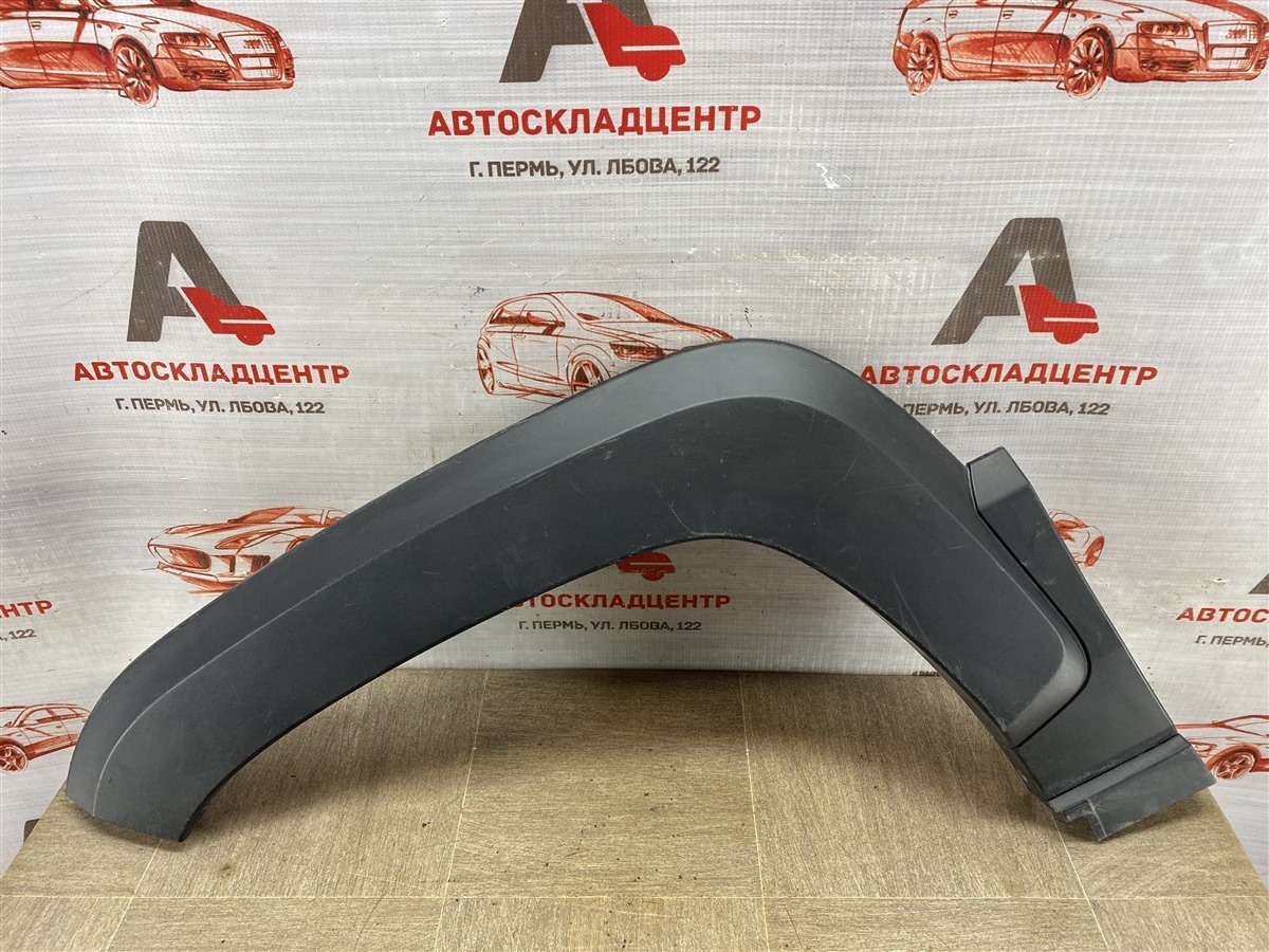 Накладка ( расширитель ) арки крыла - перед слева LADA NIVA TRAVEL (б/у)