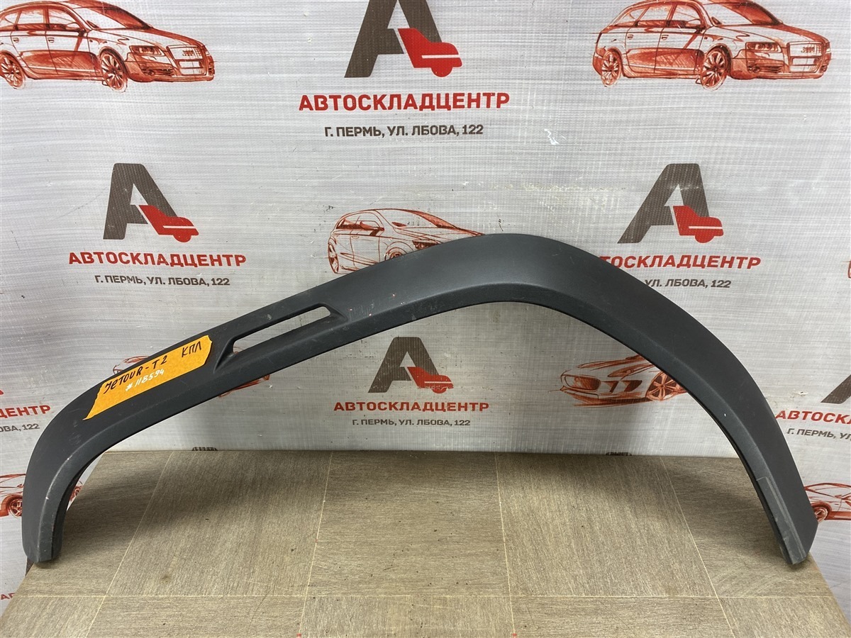 Накладка ( расширитель ) арки крыла - перед слева JETOUR T2 (б/у)