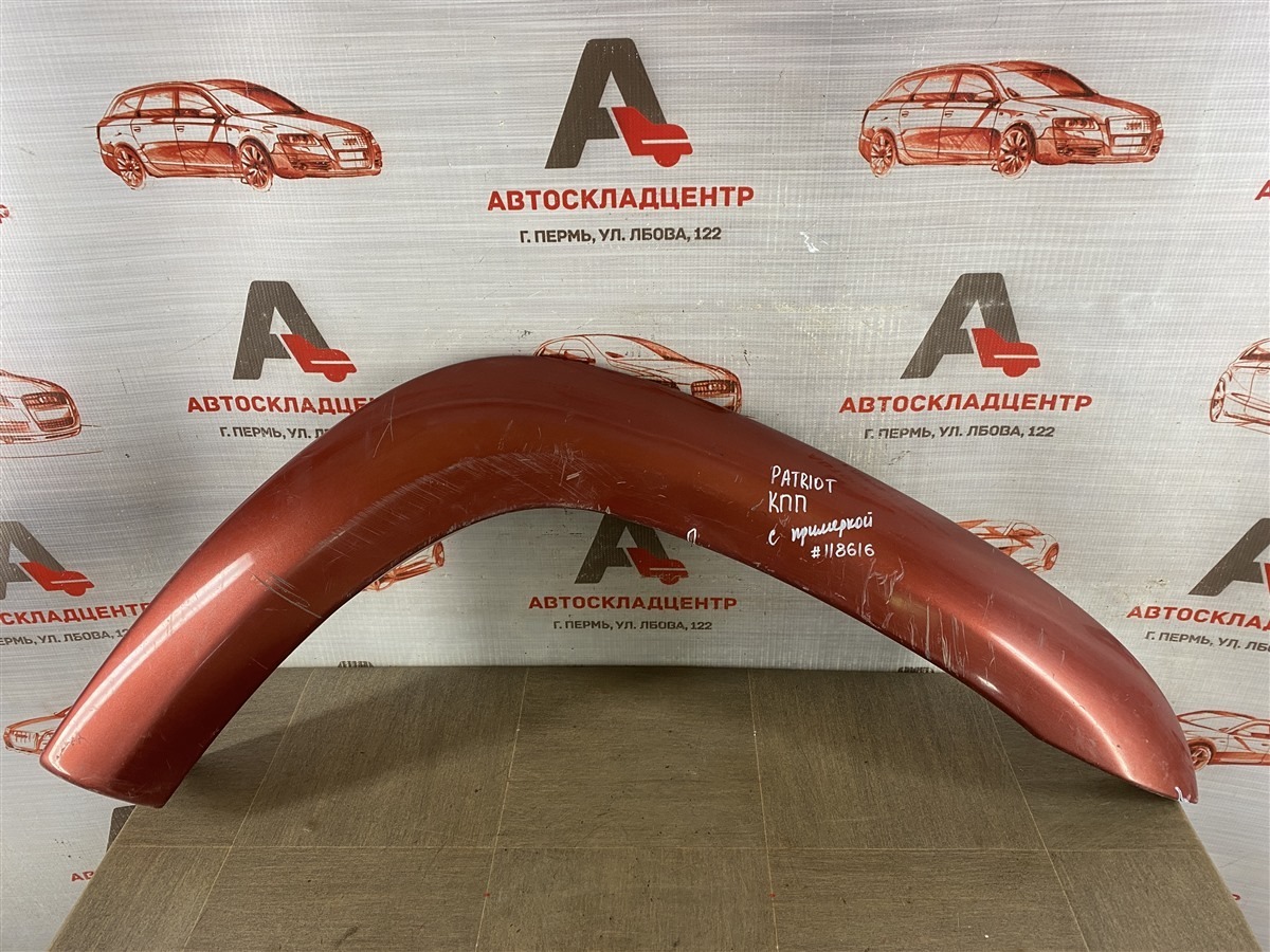 Накладка ( расширитель ) арки крыла - перед справа УАЗ PATRIOT (б/у)