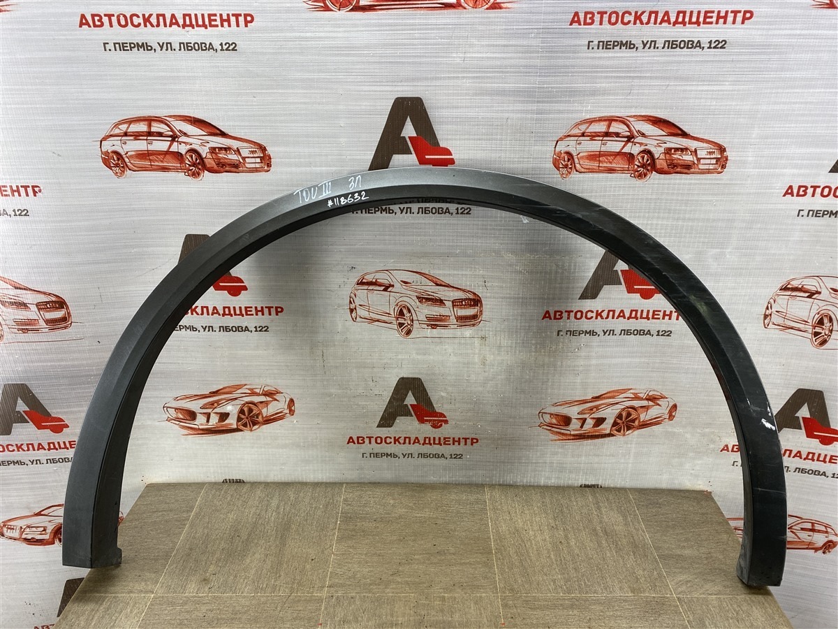 Накладка ( расширитель ) арки крыла - сзади слева VOLKSWAGEN TOUAREG (2018 - н.в.) (б/у)