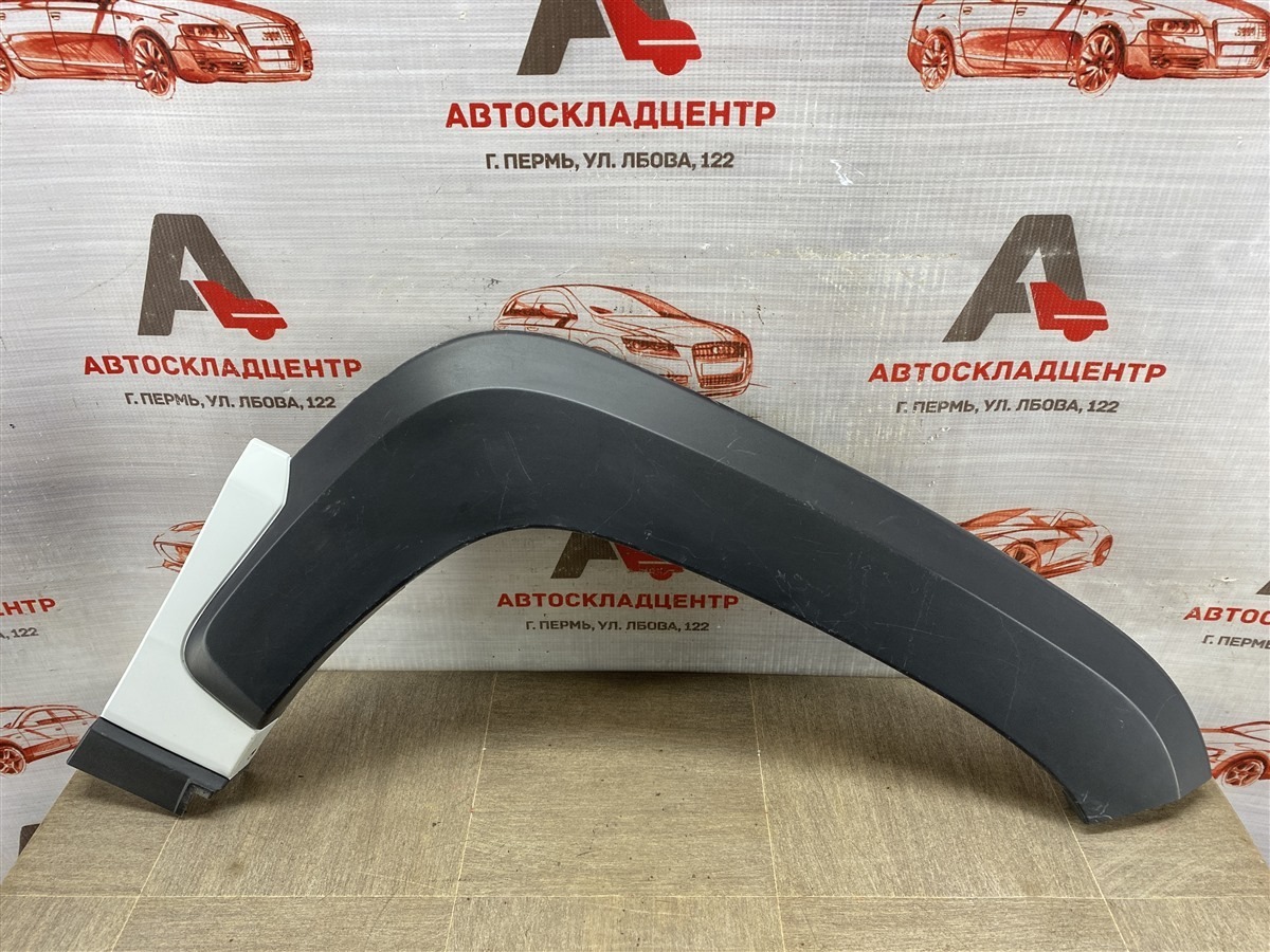 Накладка ( расширитель ) арки крыла - перед справа LADA NIVA TRAVEL (б/у)