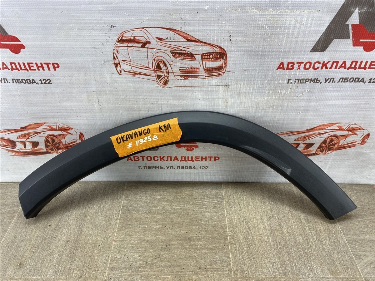 Накладка ( расширитель ) арки крыла - сзади слева GEELY OKAVANGO / HAOYUE (б/у)