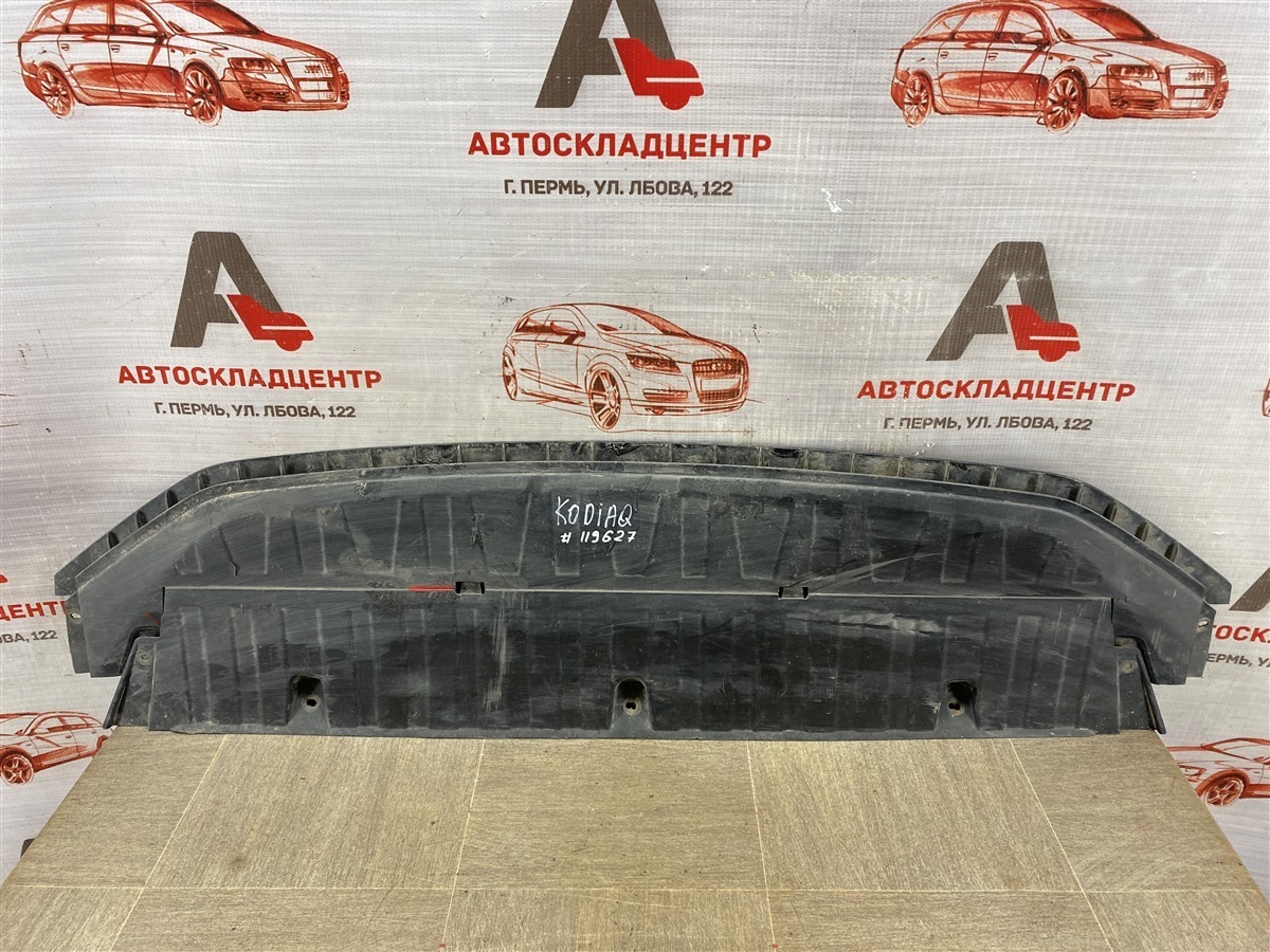 Пыльник бампера переднего нижний SKODA KODIAQ (2016-н.в.) (б/у)