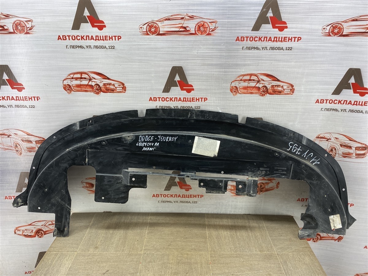 Пыльник бампера переднего нижний DODGE JOURNEY (2008-2015) (б/у)