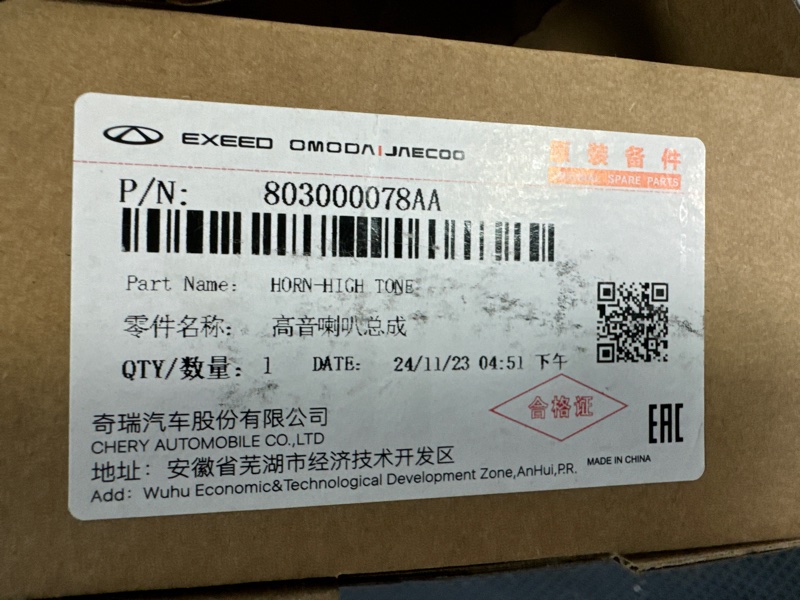 Звуковой сигнал левый Tiggo 7 PRO MAX 1