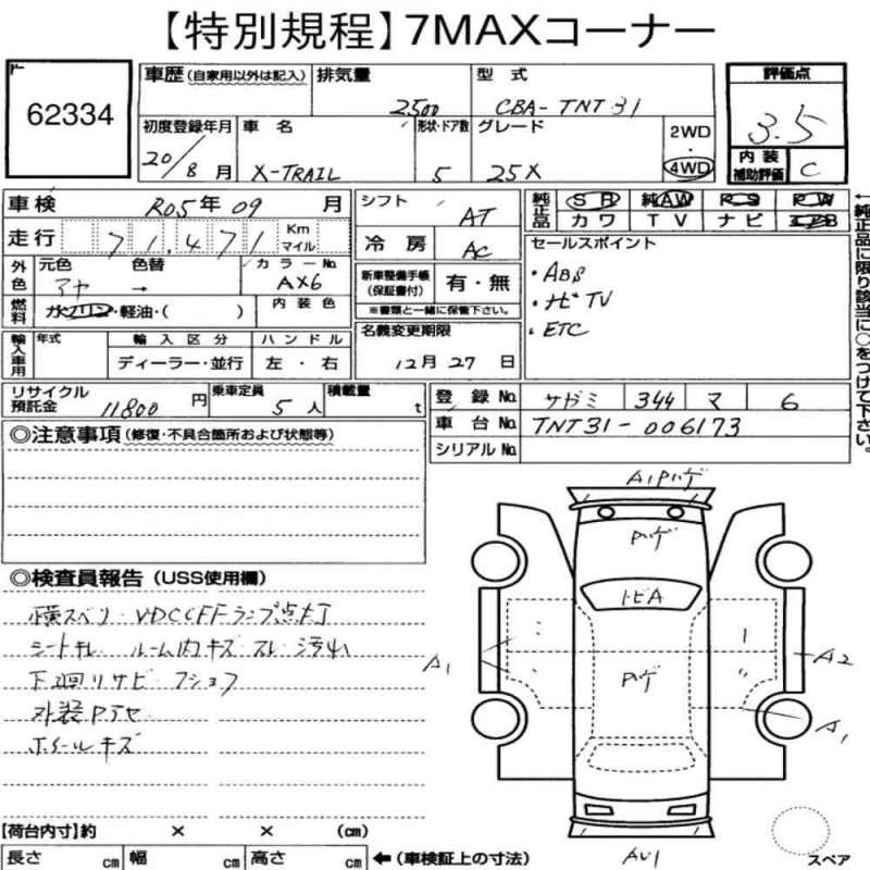 NISSAN X-TRAIL 2008.