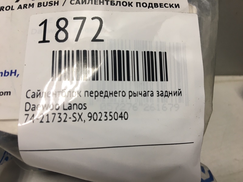 Сайлентблок переднего рычага задний Lanos  1997 - 2008