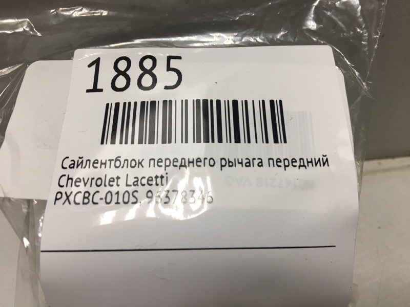 Сайлентблок переднего рычага передний Lacetti