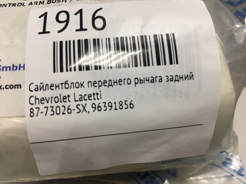 Сайлентблок переднего рычага задний Lacetti  2004 - 2013