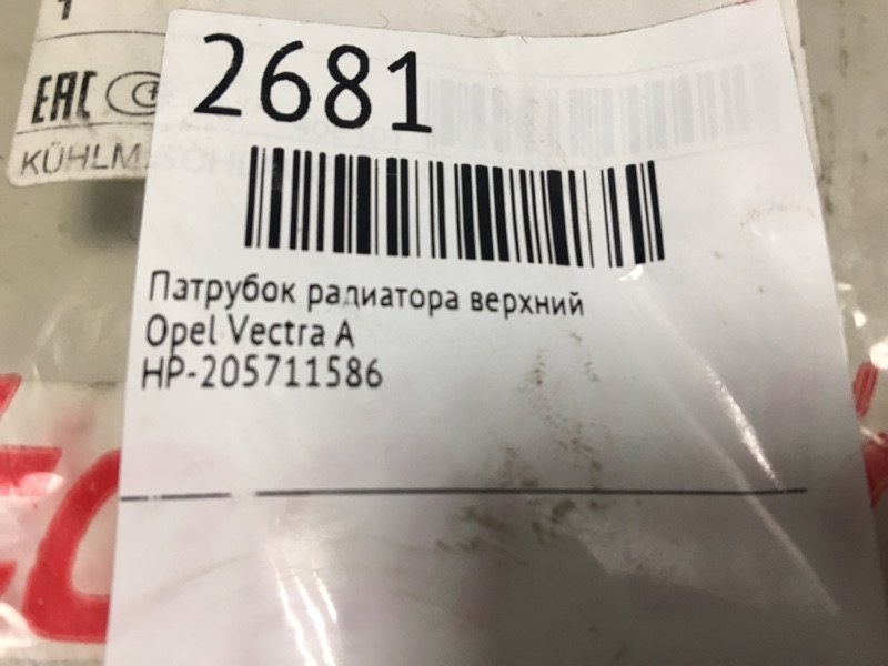 Патрубок радиатора верхний Vectra A  1988 - 1995