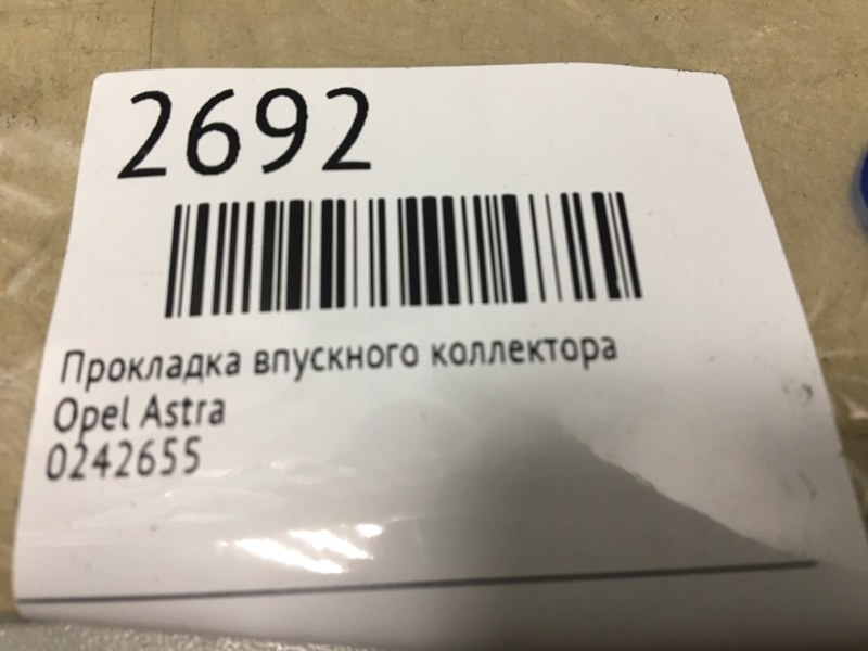 Прокладка впускного коллектора Astra    1998 - 2004