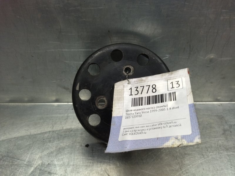 Шкив водяного насоса (помпы) Yaris Verso 1999-2005 v13 1.4 disel