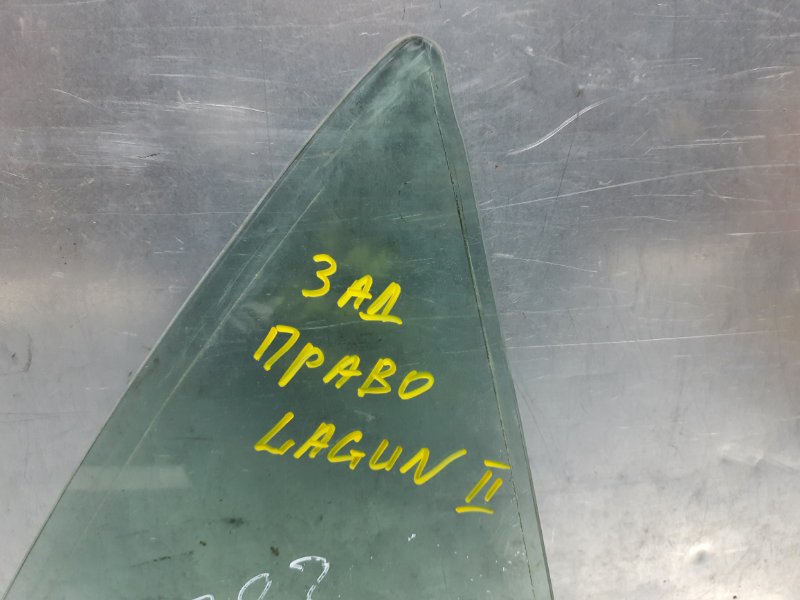 Стекло двери задней правой (форточка) Laguna II 2001-2008 2005 v30 хетчбэк F4R714