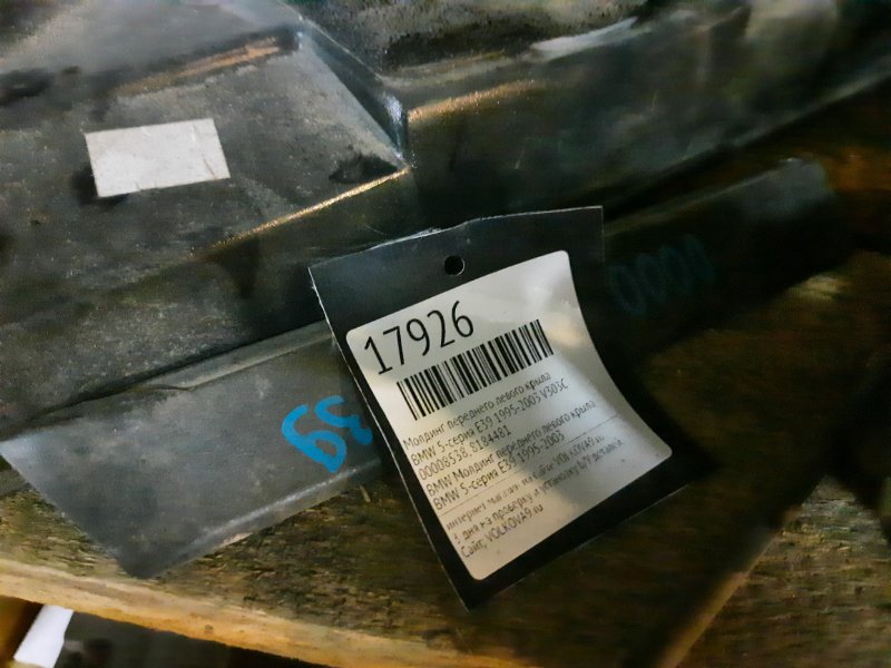 Молдинг переднего левого крыла 5-серия E39 1995-2003 V303C