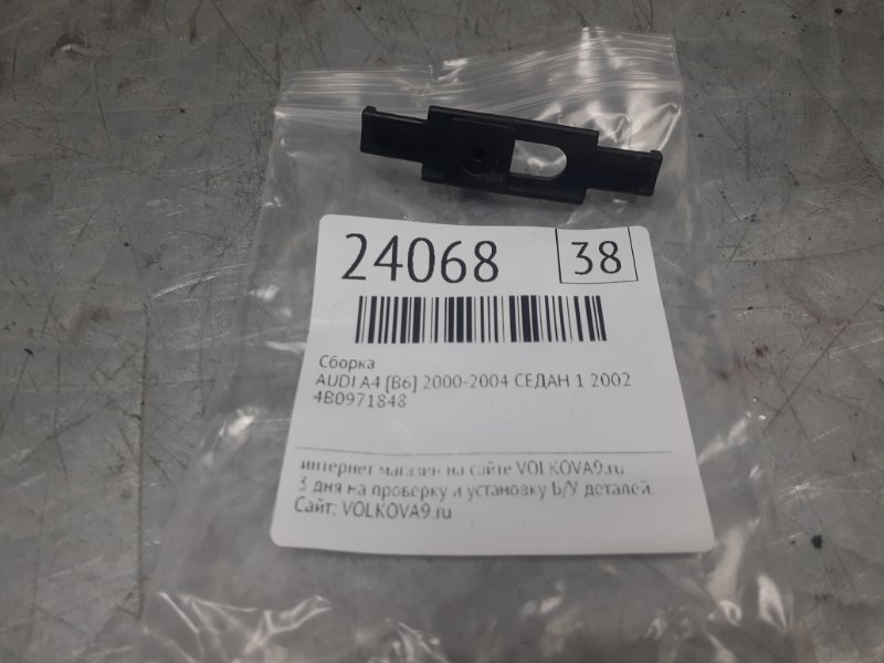 Крепеж A4 [B6] 2000-2004 2002 v38 СЕДАН 1