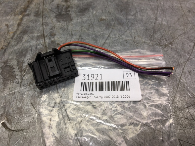 Разъем Touareg 2002-2010 2006 v93 Внедорожник 2