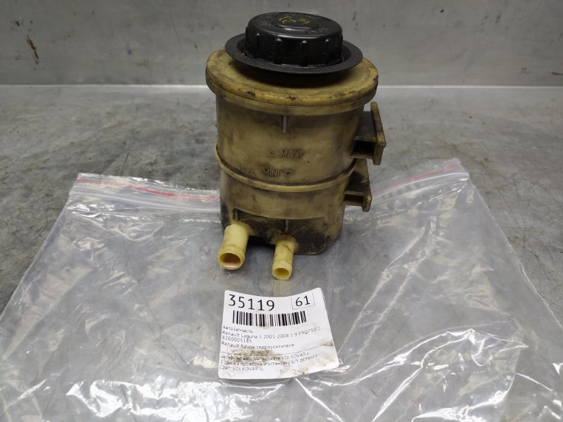 Бачок гидроусилителя Renault Laguna II 2001-2008 1.9 F9Q750