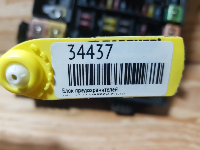 Блок реле и предохранителей AIRTREK 2002 CU4W 4G64