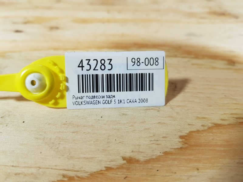 Рычаг подвески задний GOLF 5 2008 1K1 CAXA