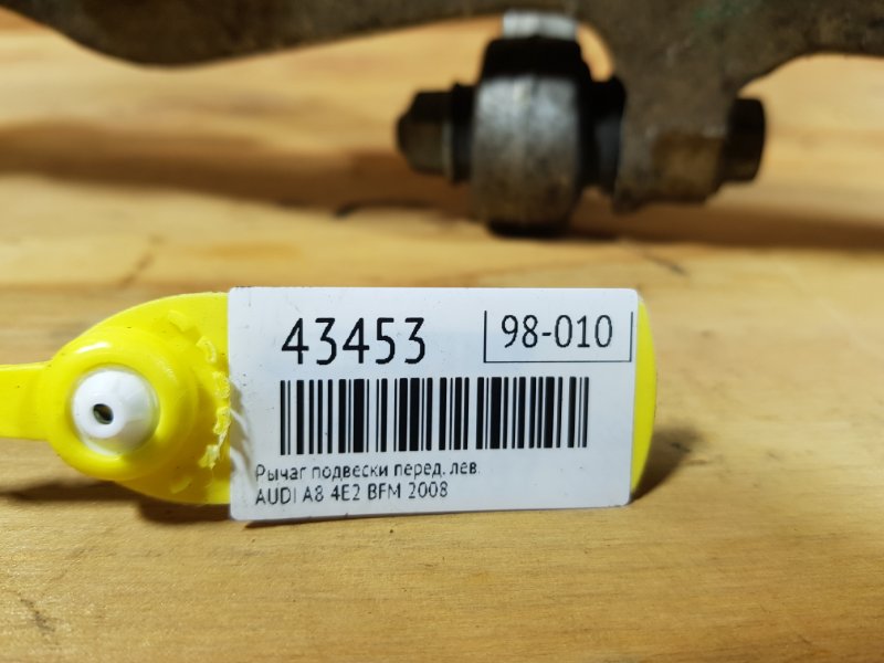 Рычаг подвески передний левый A8 2004 4E2 BFM