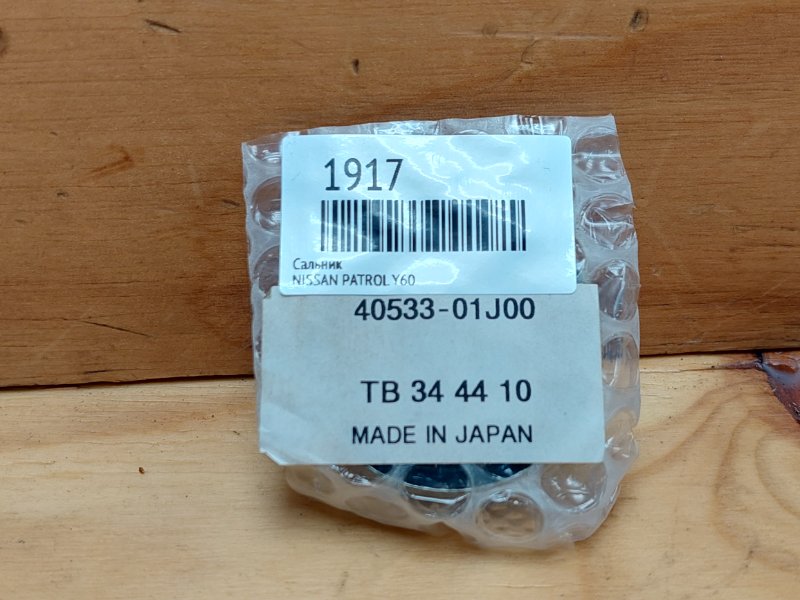 Запчасть сальник NISSAN PATROL 1992 Y60 RD28T 4053301J00 новая Сальник NISSAN PATROL 1992 Y60 RD28T 4053301J00 новая