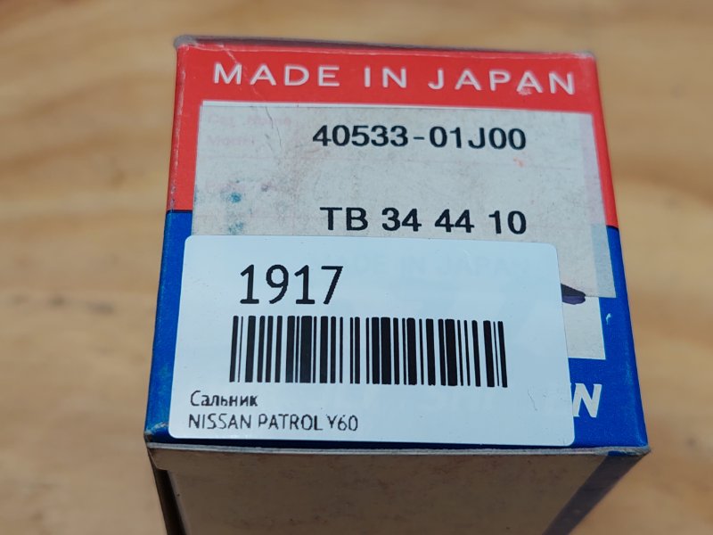 Сальник PATROL 1992 Y60 RD28T Сальник PATROL 1992 Y60 RD28T