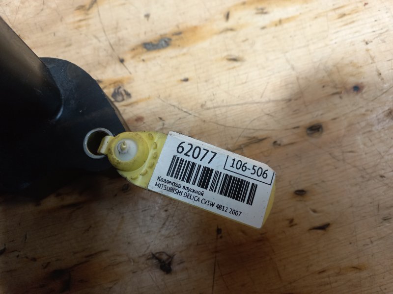 Коллектор впускной DELICA 2007 CV5W 4B12