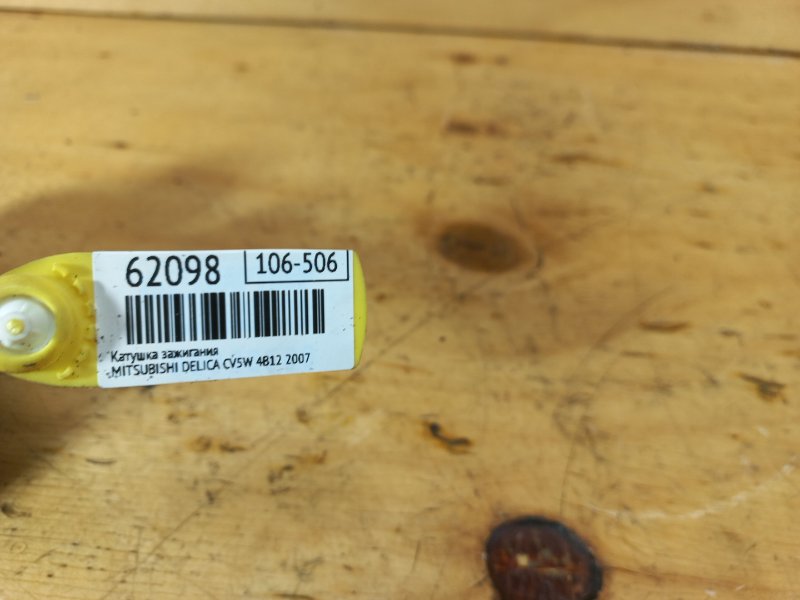 Катушка зажигания MITSUBISHI DELICA CV5W 4B12