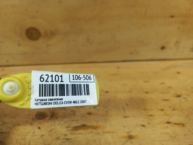 Катушка зажигания DELICA 2007 CV5W 4B12