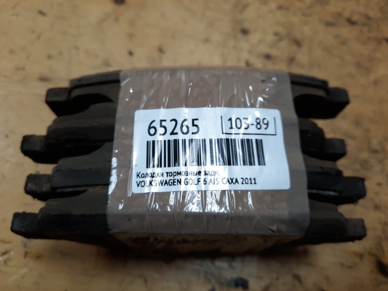 Колодки тормозные задние GOLF 6 2011 AJ5 CAXA Колодки тормозные задние GOLF 6 2011 AJ5 CAXA