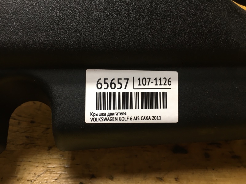 Крышка на двигатель декоративная GOLF 6 2011 AJ5 CAXA