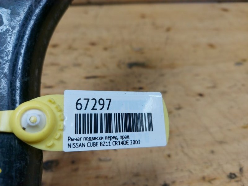 Рычаг подвески передний правый CUBE 2003 BZ11 CR14DE
