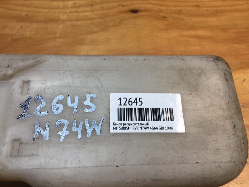 Бачок расширительный RVR 1998 N74W 4G64 Бачок расширительный RVR 1998 N74W 4G64