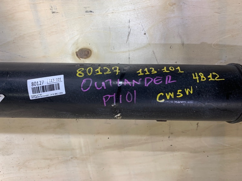 Карданный вал OUTLANDER 2006 CW5W 4B12 Карданный вал OUTLANDER 2006 CW5W 4B12