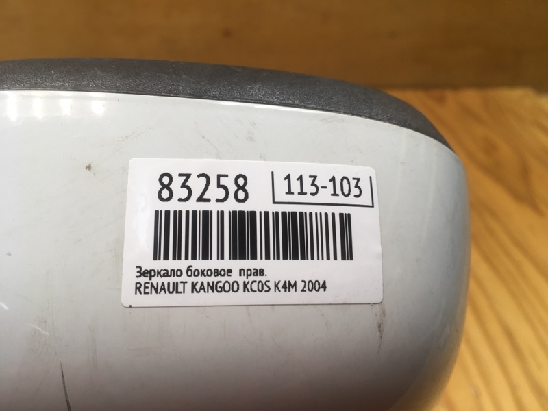 Зеркало боковое правое KANGOO 2004 KC0S K4M