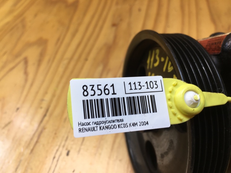 Насос гидроусилителя руля KANGOO 2004 KC0S K4M