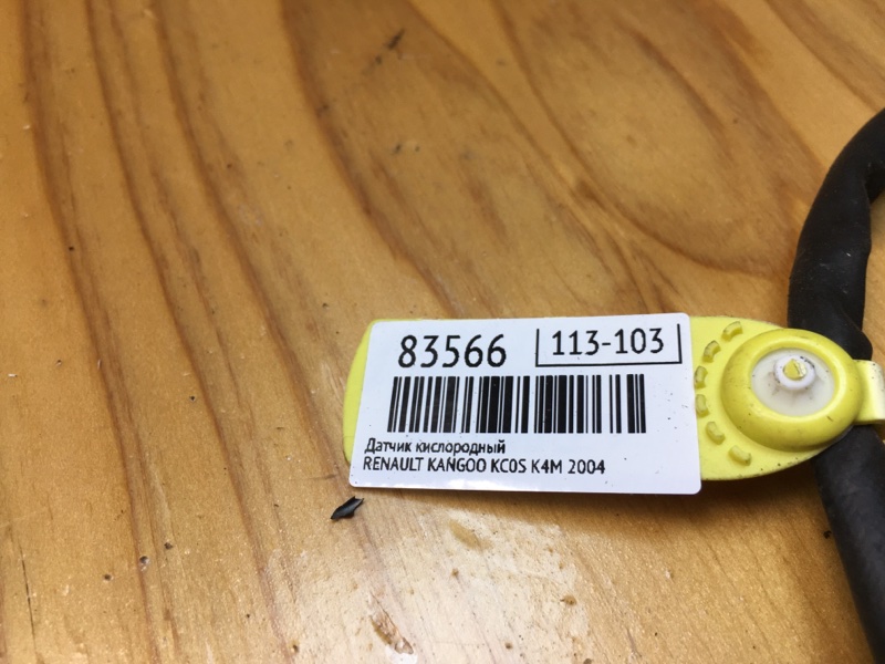Датчик кислородный KANGOO 2004 KC0S K4M