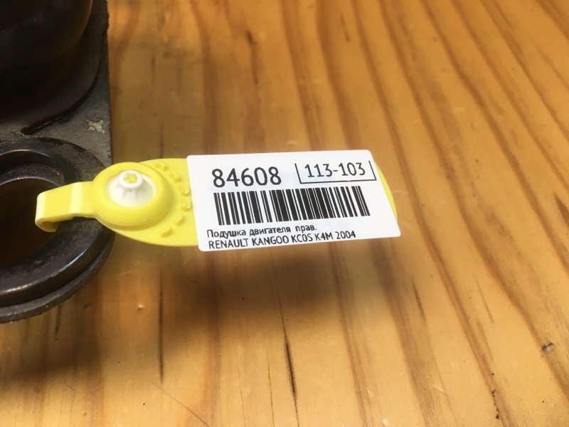 Подушка двигателя правая KANGOO 2004 KC0S K4M