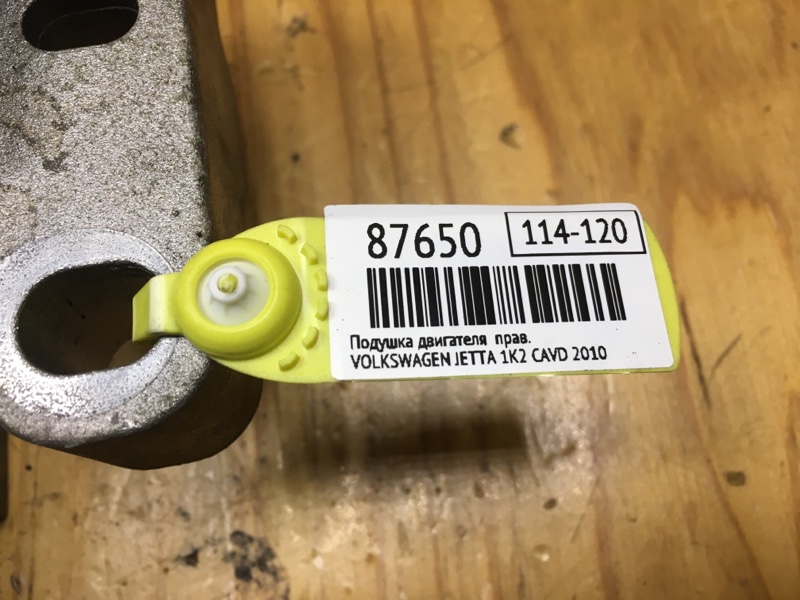 Подушка двигателя правая JETTA 2010 1K2 CAVD