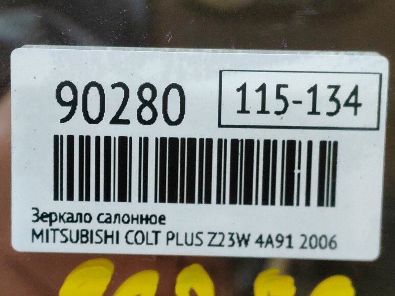 Зеркало салонное COLT PLUS 2006 Z23W 4A91