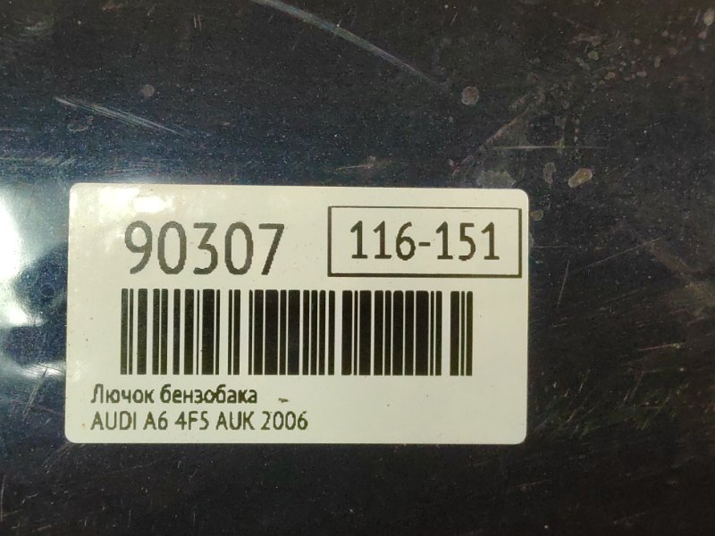 Лючок бензобака A6 2006 4F5 AUK